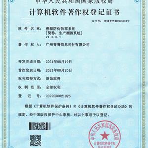 溯源防伪防窜货系统