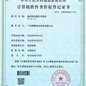 隐形码关联打印软件