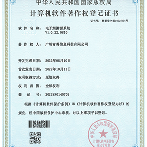 电子烟溯源系统