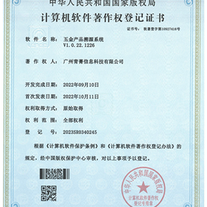 五金产品溯源系统