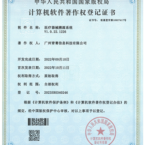 医疗器械溯源系统