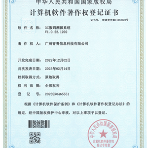 3C数码溯源系统