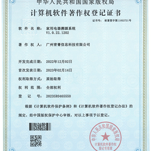 家用电器溯源系统