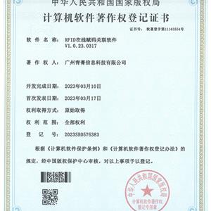 RFID在线赋码关联软件