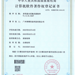 多码复合采集关联软件