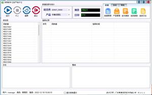 发码数据管理软件