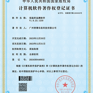 保温杯追溯软件