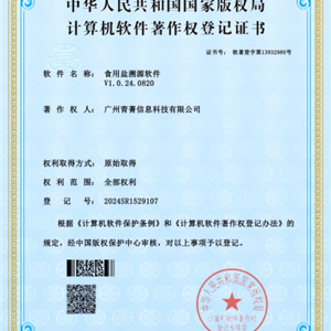 食用盐溯源软件