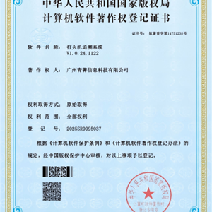 打火机追溯系统