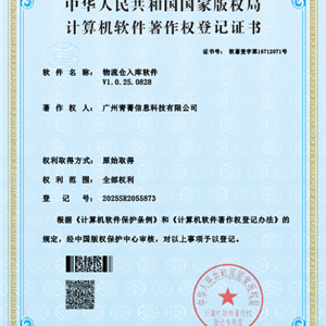 物流仓入库软件