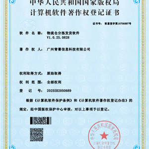 物流仓分拣发货软件